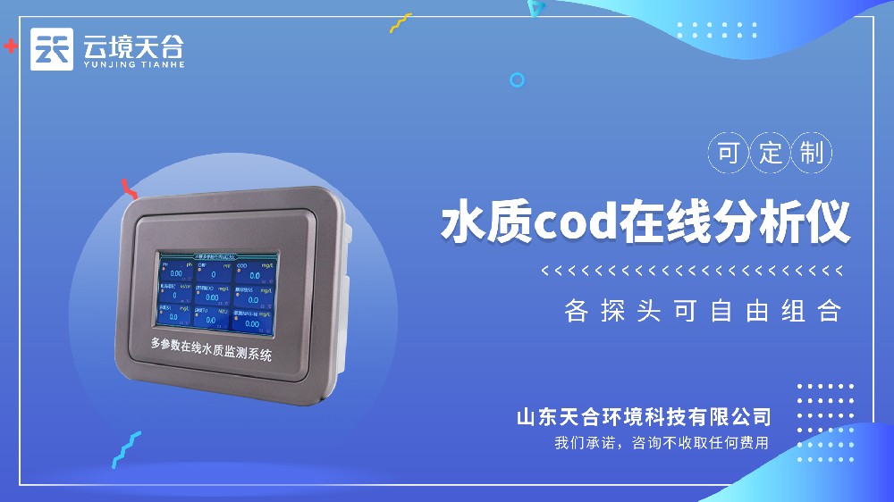 水質cod在線分析儀視頻介紹